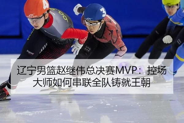 liao-ning-nan-lan-zhao-ji-wei-zong-jue-sai-kong-chang-da-shi-ru-he-chuan-lian-quan-dui-zhu-jiu-wang-chao-2-303.jpg