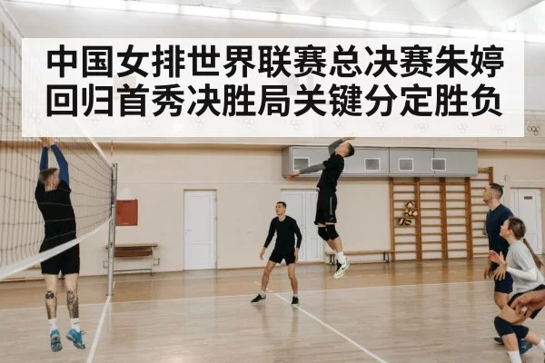 volleyball match intense rally